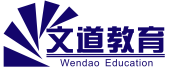 陜西文道未來(lái)教育咨詢(xún)有限公司